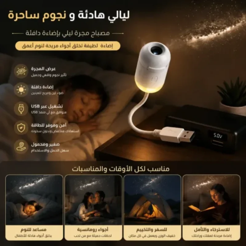 Projecteur d'étoiles flexible Galaxy